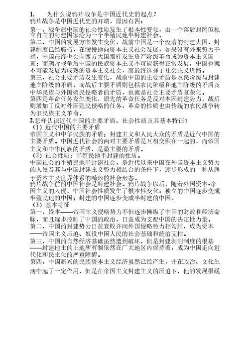 中国近代史纲要课后习题答案（7）