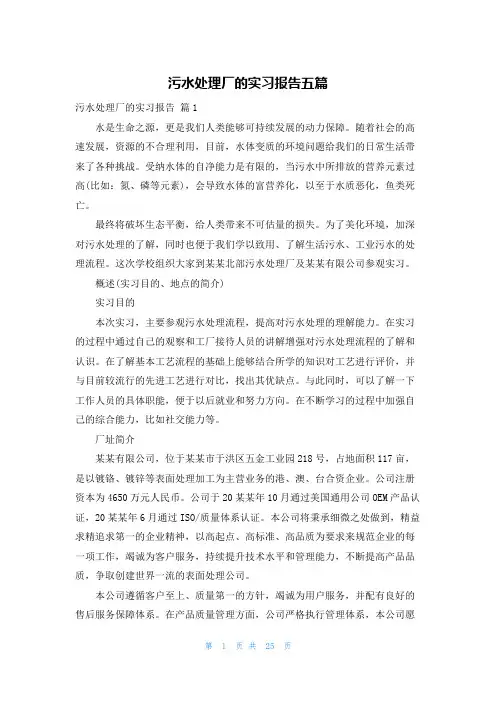 污水处理厂的实习报告五篇