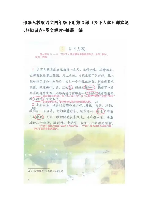 四年级下册第二课乡下人家笔记