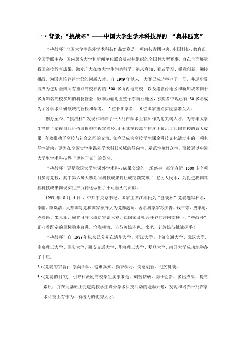 挑战杯答辩技巧讲座文字稿