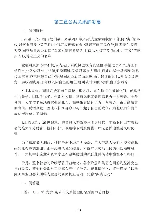 《公共关系学》第二章习题答案
