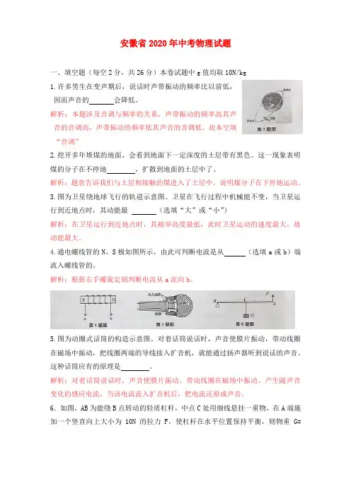 安徽省2020年中考物理真题试题(含解析)