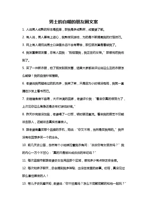 男士的自嘲的朋友圈文案