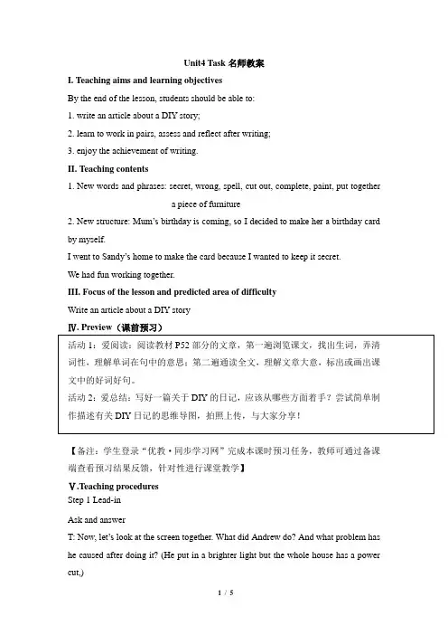 八年级英语译林版上册Unit4-Task名师教案