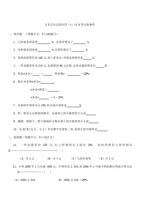 沪教版(上海)六年级数学第一学期  3.5百分比的应用(4)-3.6等可能事件 同步练习(含答案)