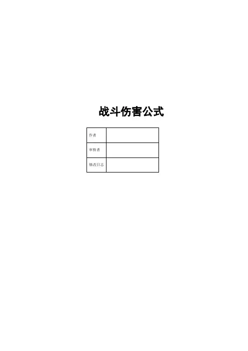 战斗伤害公式