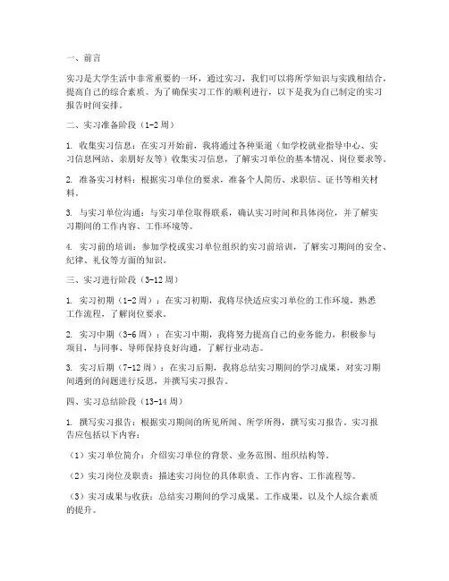实习报告时间安排