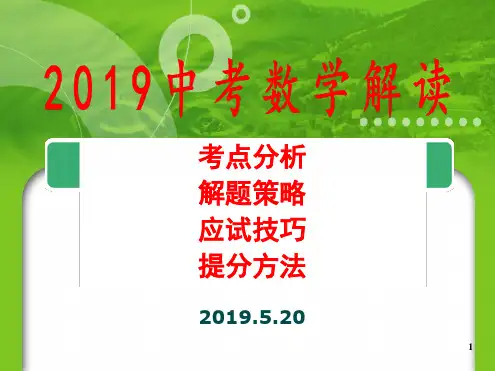 完整2019年上海市中考数学解读之历年中考类型题解题思路归纳