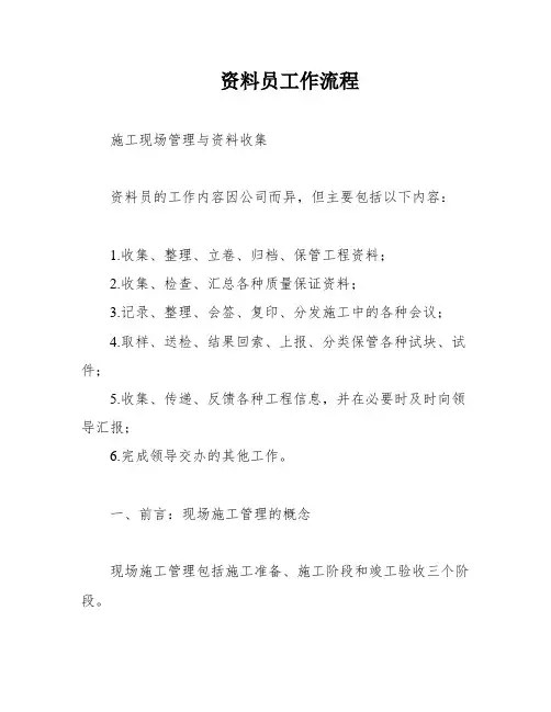 资料员工作流程