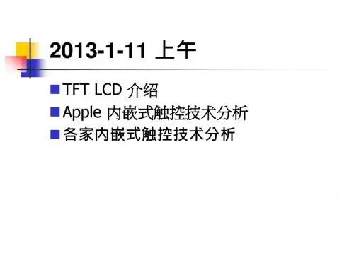 手机触摸技术苹果三星触摸技术INCELLONCELLOGS原理分析