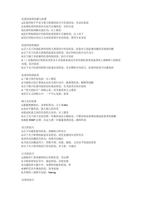 云南省住院医西医公共科目住院医师课后答案-医患沟通(1)
