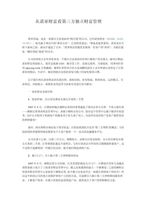 从诺亚财富看第三方独立财富管理 doc