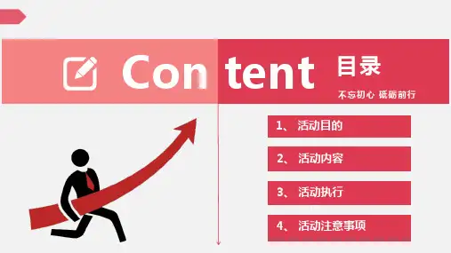 年会活动策划方案及流程图文PPT教学课件