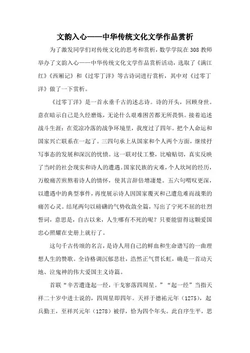 文韵入心——中华传统文化文学作品赏析