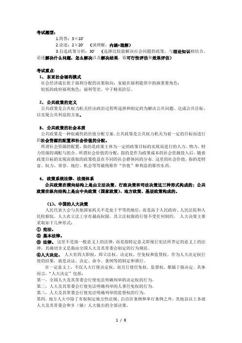 公共政策考试重点