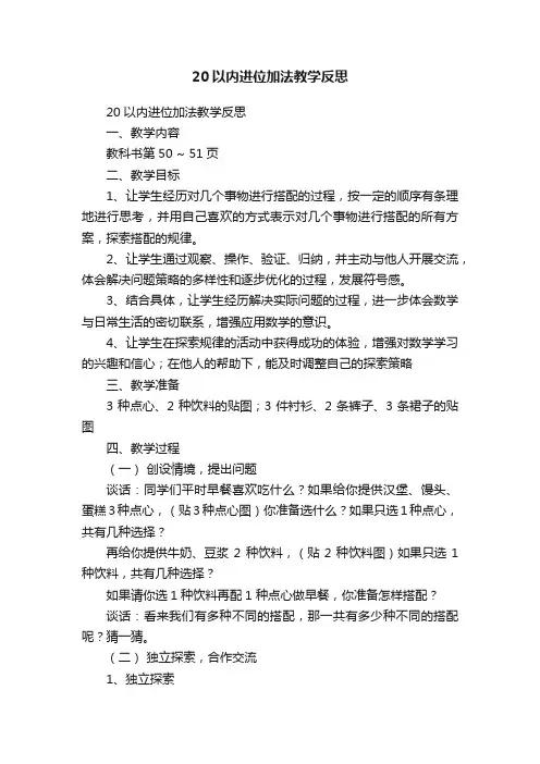 20以内进位加法教学反思
