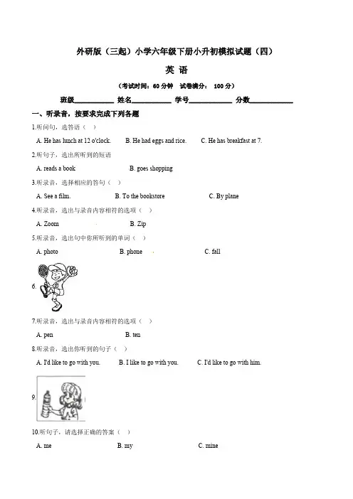 【小升初试卷】外研版(三起)小学六年级英语下册小升初模拟试题(四)含答案与解析