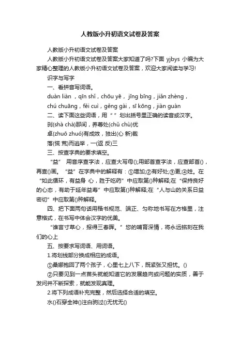 人教版小升初语文试卷及答案