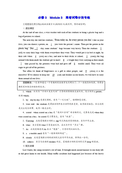 2018-2019学年高中一轮复习英语：必修3 Module 3 高考试卷分块专练 含解析