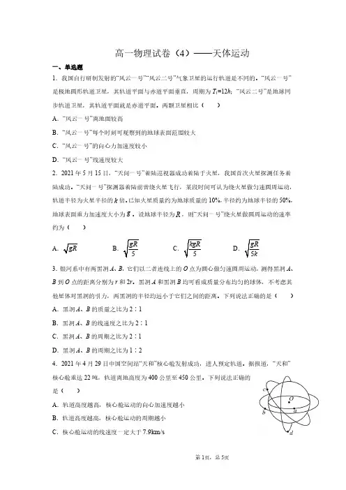 海淀区高一物理试卷—天体运动