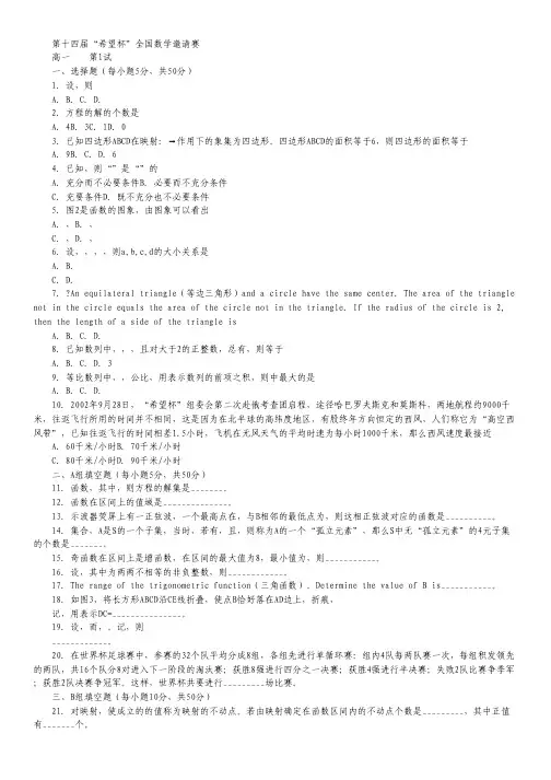 1994-2010年高一希望杯数学竞赛汇编 2004.pdf