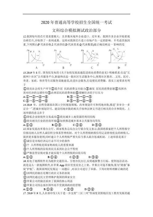 2020届福建省永安市第一中学高三政治3月模拟试题(含答案)