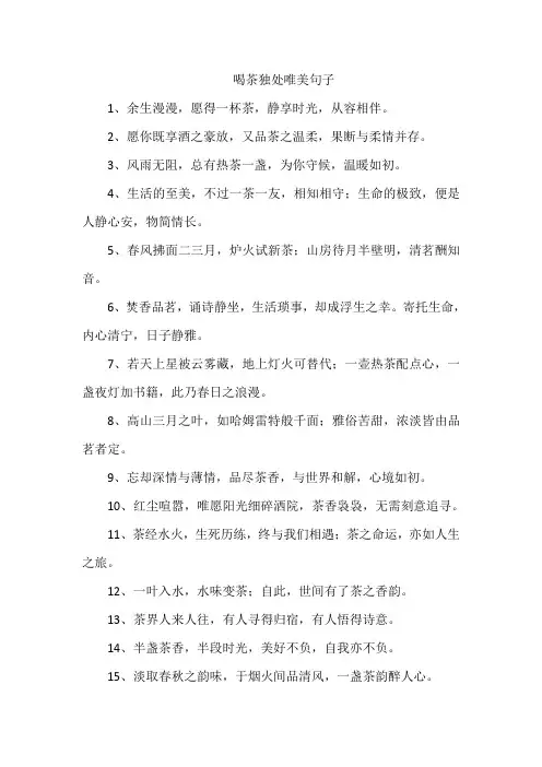 喝茶独处唯美句子