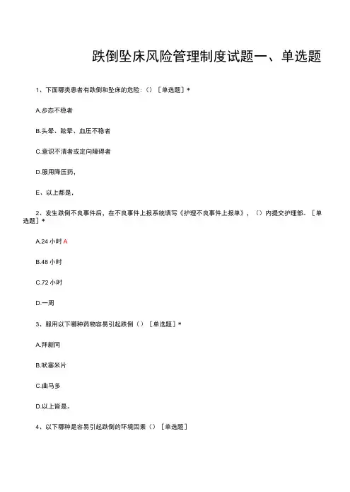 跌倒坠床风险管理制度试题及答案