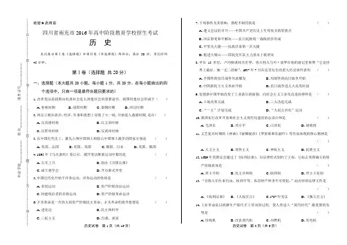 2016年四川省南充市中考历史试卷(含详细答案)