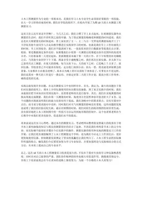 土木工程测量实习报告