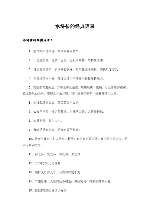 水浒传的经典语录