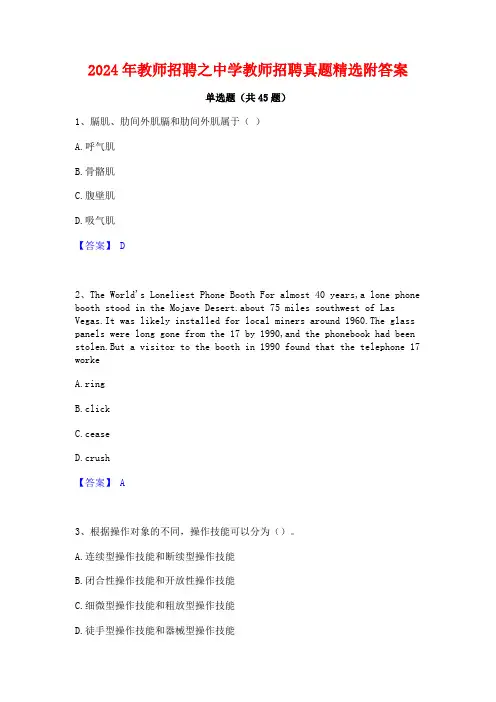 2024年教师招聘之中学教师招聘真题精选附答案