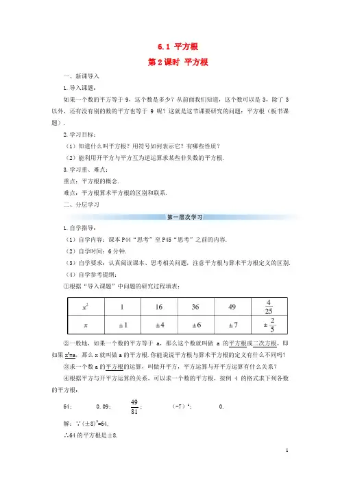 淳化县一中七年级数学下册第六章实数6.1平方根第2课时平方根导学案新版新人教版53