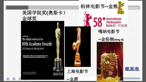 高中语文人教版必修四《影视文化》课件(共55张PPT)