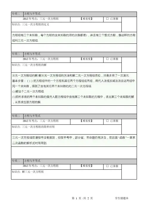 2015年中考数学考点专项二：方程与不等式 三元一次方程组