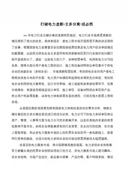 打破电力垄断“主多分离”成必然
