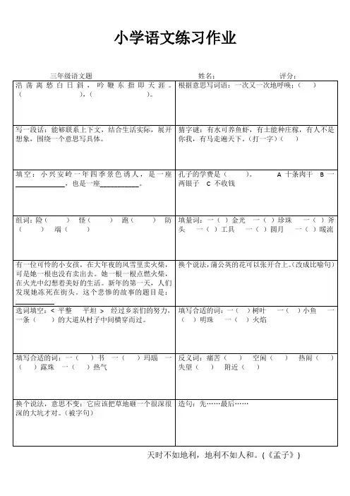 三年级语文课堂拓展练习I (99)