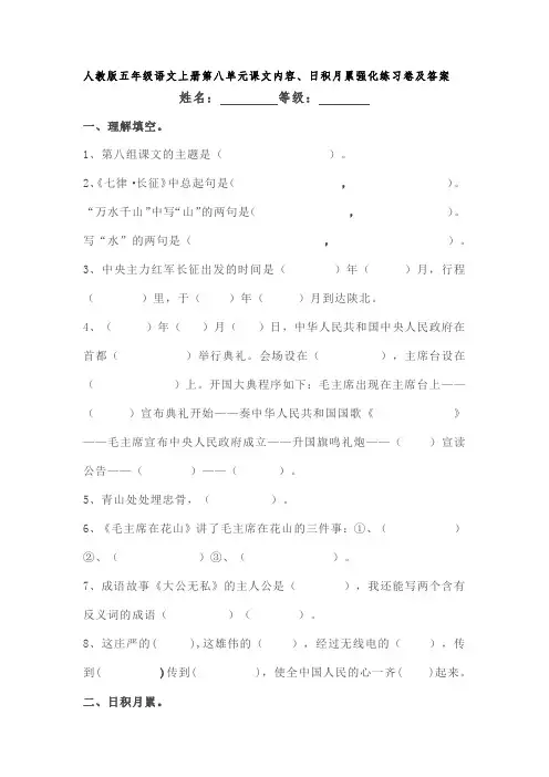人教版五年级语文上册第八单元课文内容、日积月累强化练习卷及答案版