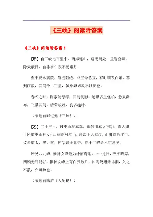 《三峡》阅读附答案