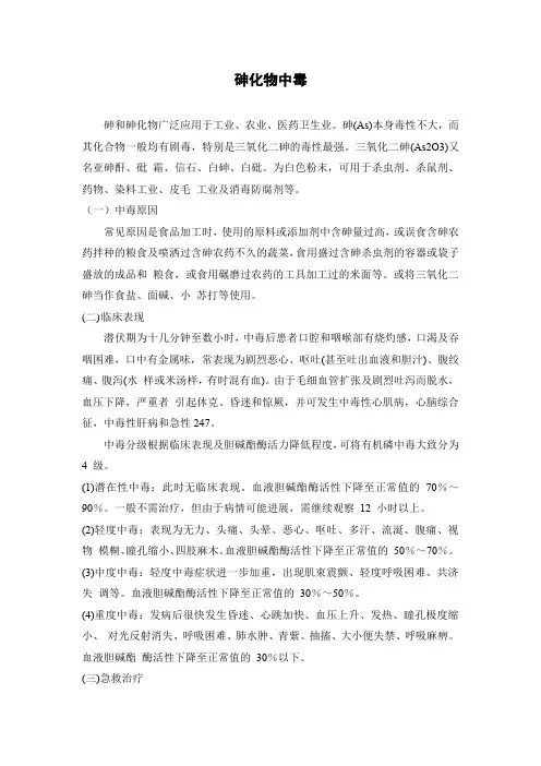 砷化物中毒