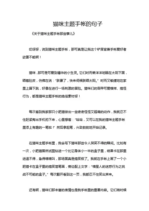 猫咪主题手帐的句子