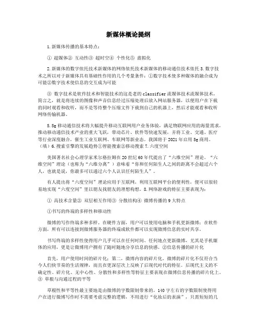 新媒体概论提纲