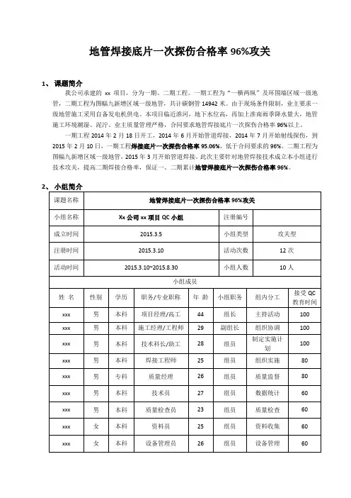 地管焊接一次探伤合格率QC成果