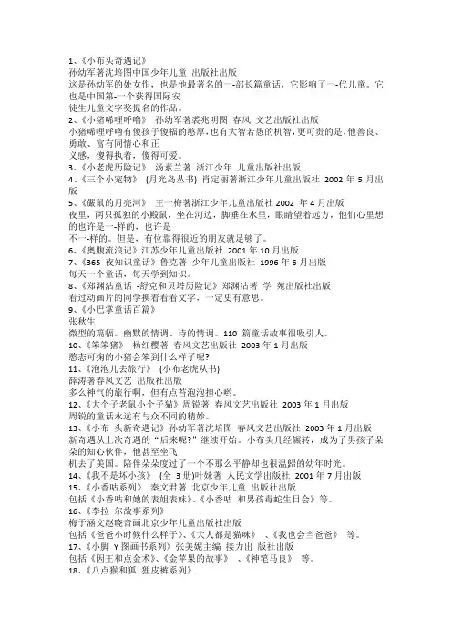 老师推荐二年级课外书,日积月累