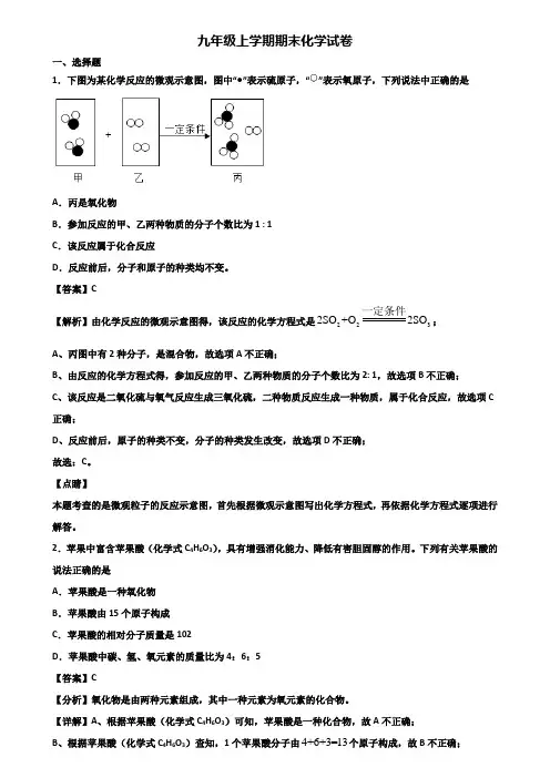 ∥3套精选试卷∥2019年上海市嘉定区九年级上学期化学期末检测试题