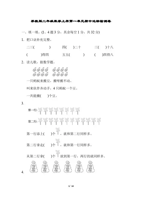 苏教版二年级数学上册期中达标检测卷附答案 (1)