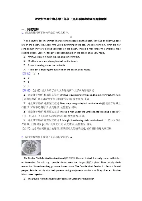 沪教版牛津上海小学五年级上册英语阅读试题及答案解析