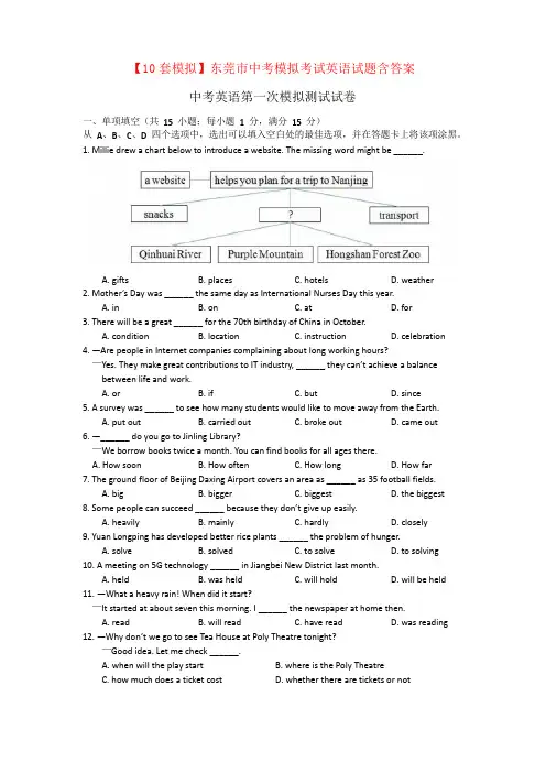 东莞市中考模拟考试英语试题含答案