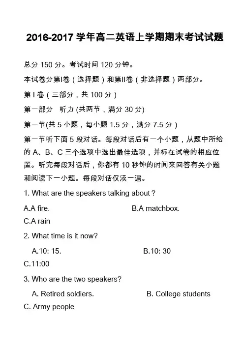 2016-2017学年高二英语上学期期末考试试题_2