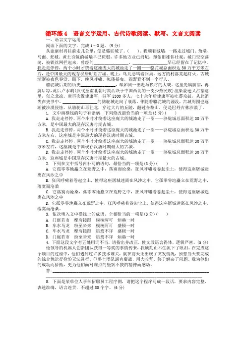 2019高考语文二轮复习4 语言文字运用、古代诗歌阅读、默写、文言文阅读